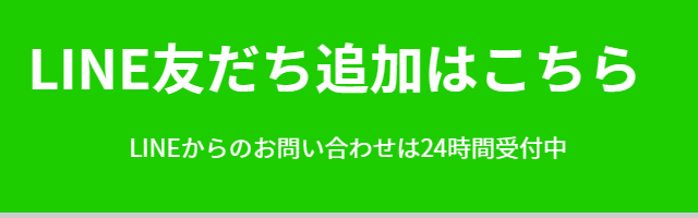 お問い合わせはこちら